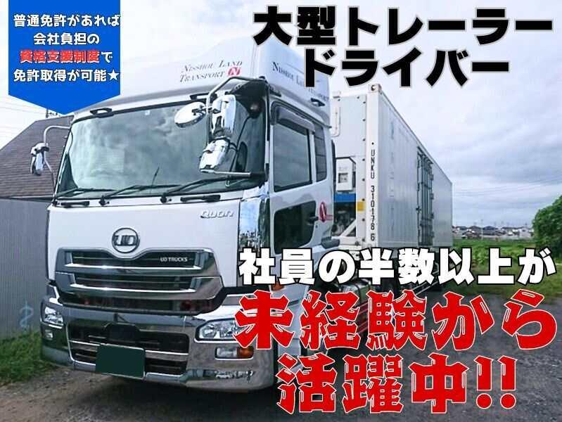 日章陸運株式会社の仕事画像1