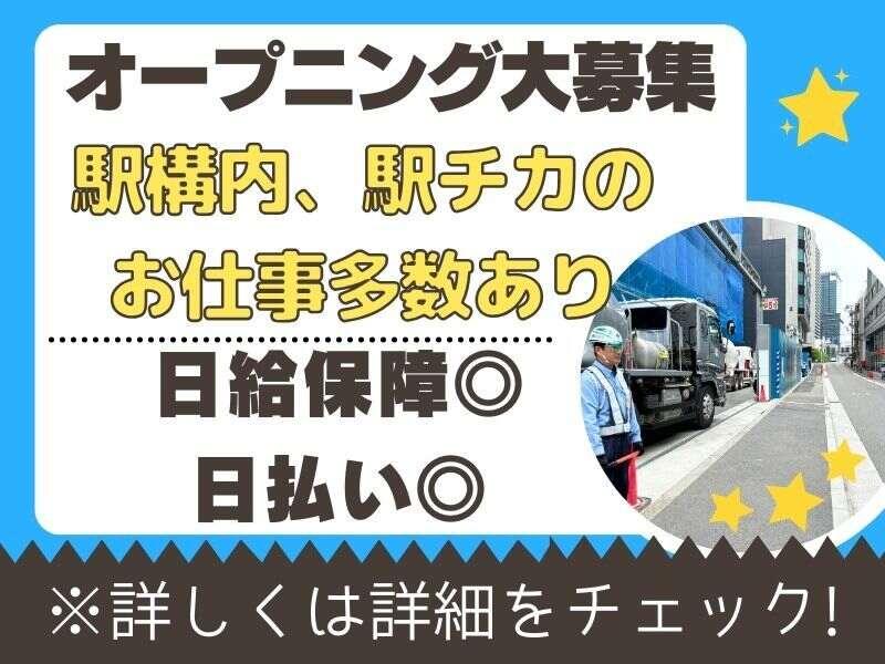 近畿交通警備株式会社の仕事画像3