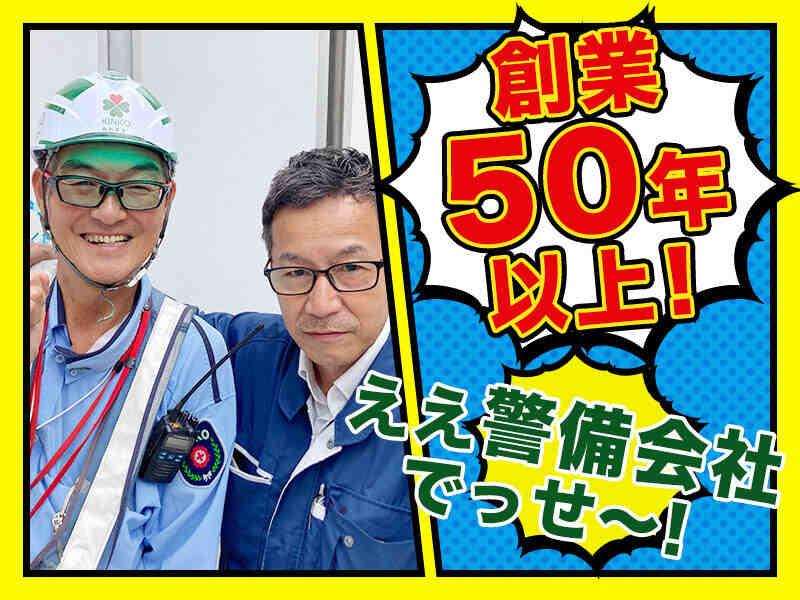 近畿交通警備株式会社の仕事画像1