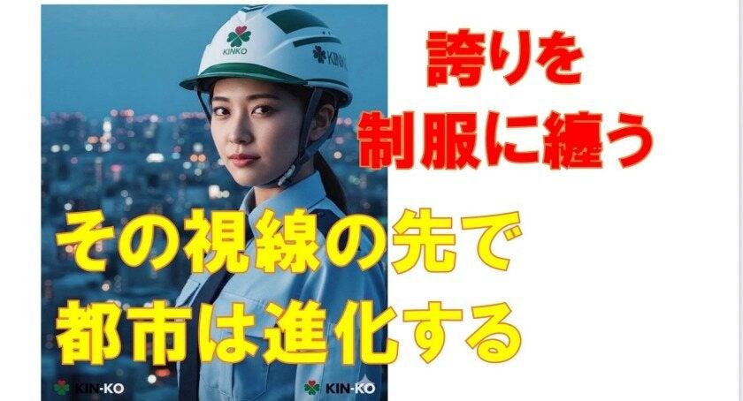 近畿交通警備株式会社の制服1