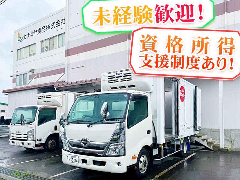 カナミヤ食品株式会社の仕事画像1