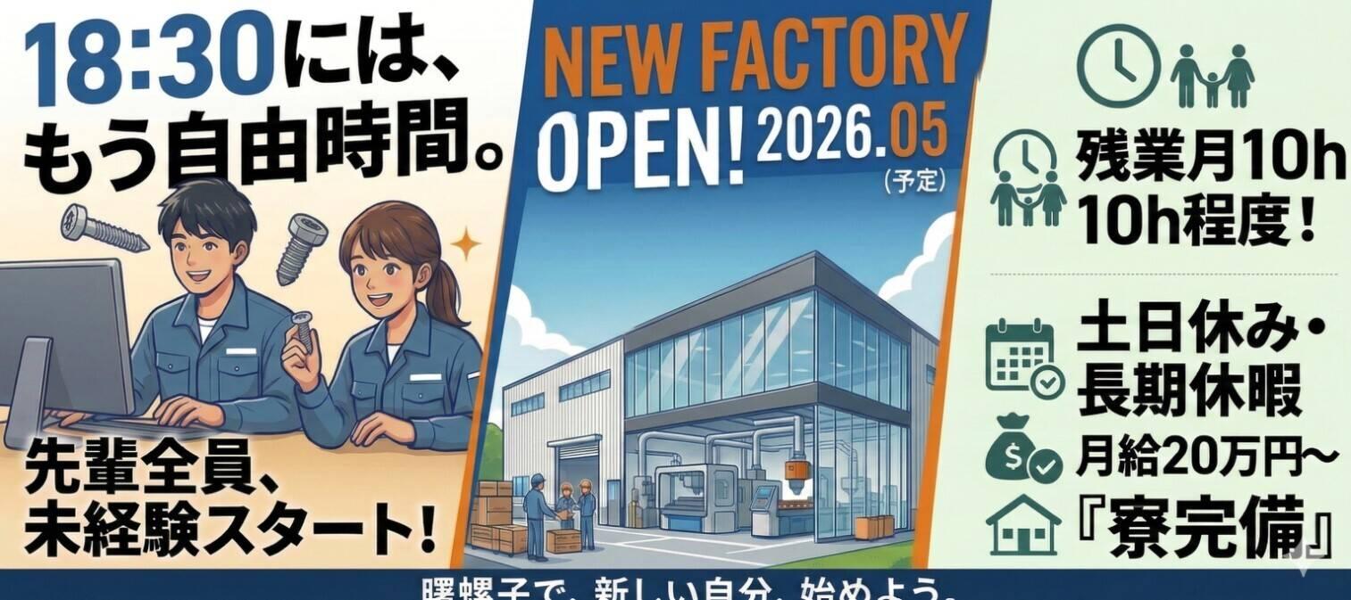 曙螺子工業株式会社の大画像