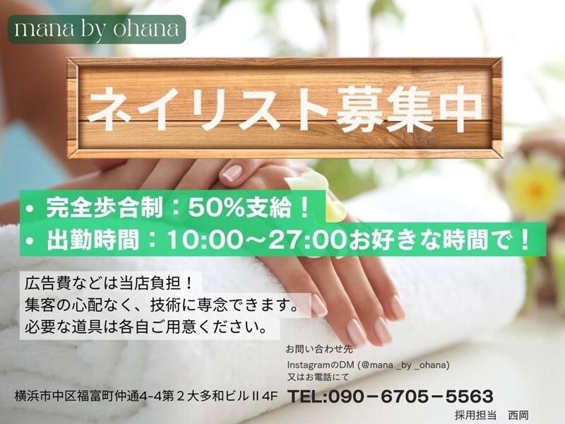 mana　by　ohana　横浜関内店の仕事画像1