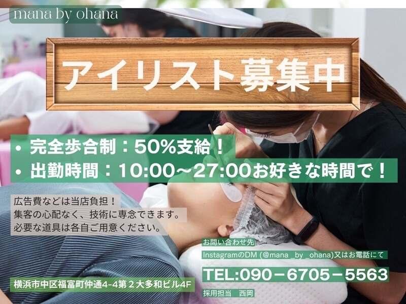 mana　by　ohana　横浜関内店の仕事画像2