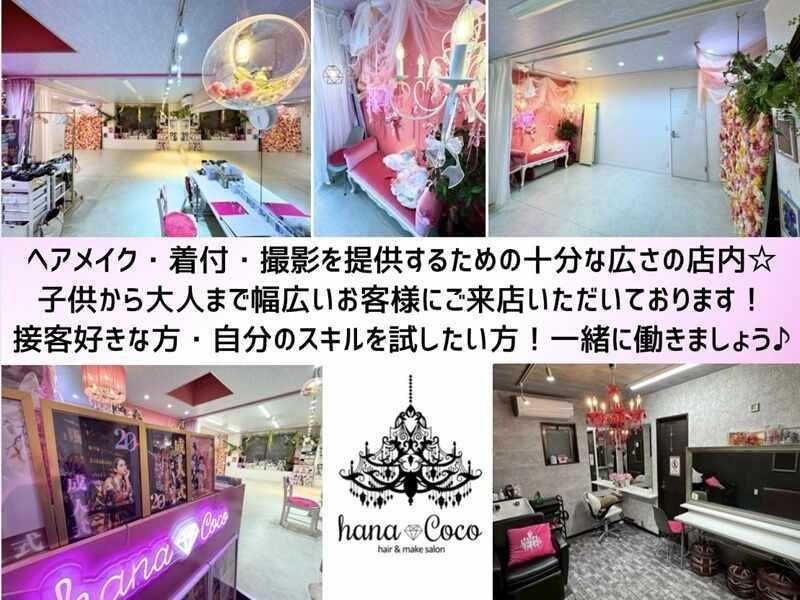 hanaCocoの仕事画像2