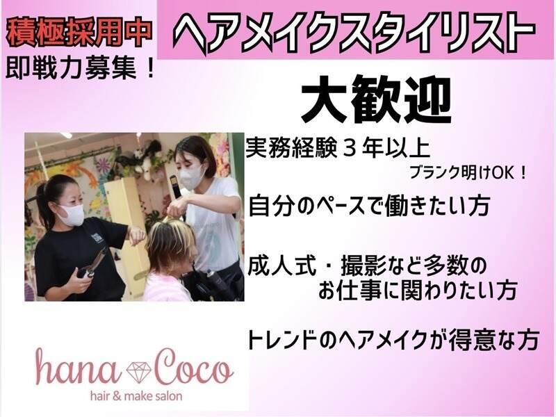 hanaCocoの仕事画像1