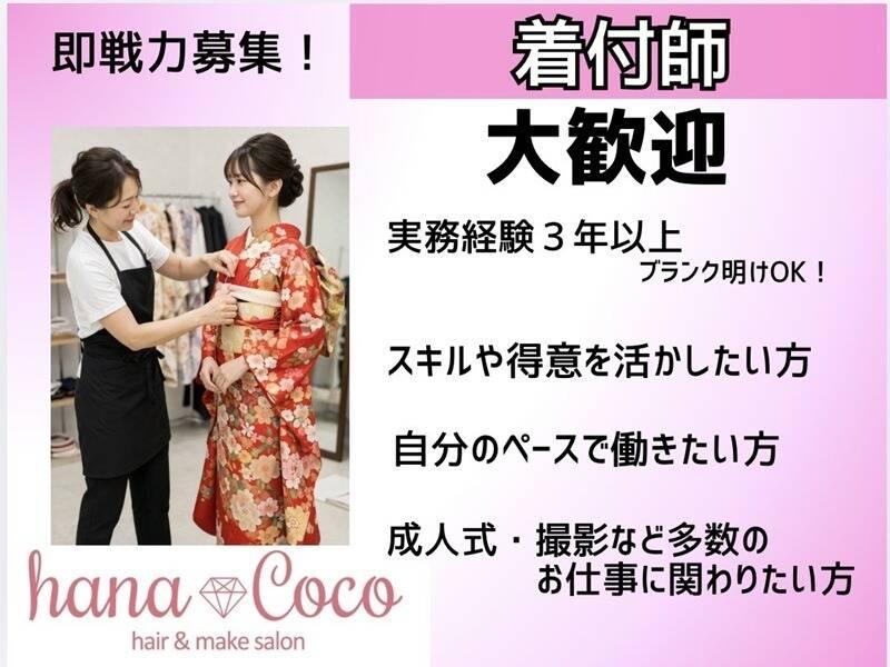 hanaCocoの仕事画像1