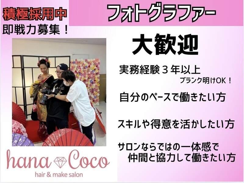hanaCocoの仕事画像1