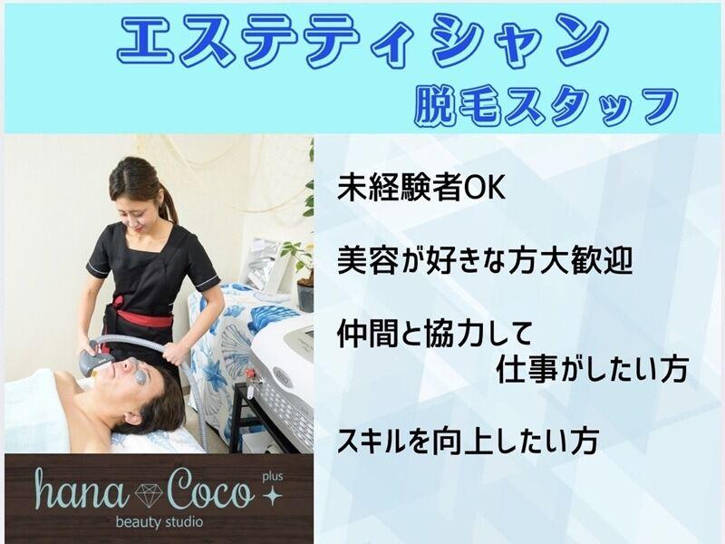 hanaCoco+plusの仕事画像1