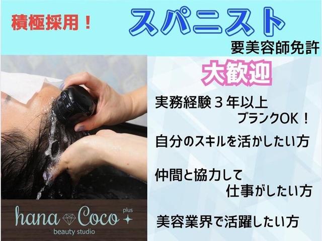 【スパニスト】『美』と『癒し』を一緒にサポートしませんか(美容・理容・サロン、水戸市)のイメージ画像