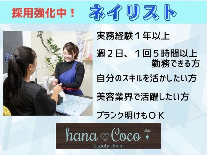 hanaCoco+plusの仕事画像1