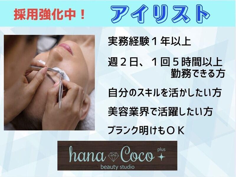 hanaCoco+plusの仕事画像1