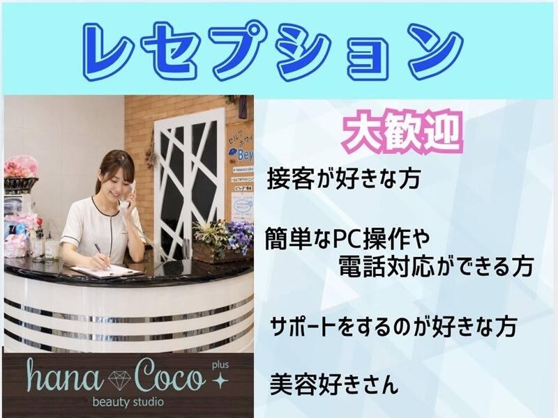 hanaCoco+plusの仕事画像1
