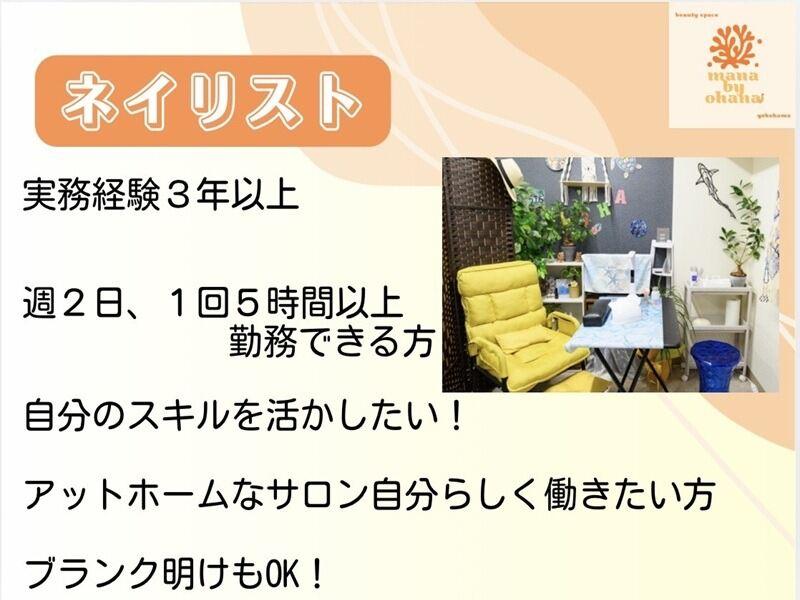 mana　by　ohana　横浜関内店の仕事画像1