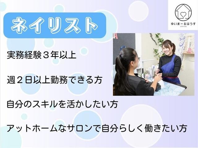 ★ネイリスト★週2日～自分のスキルを活かしたい方！(美容・理容・サロン、南城市)のイメージ画像