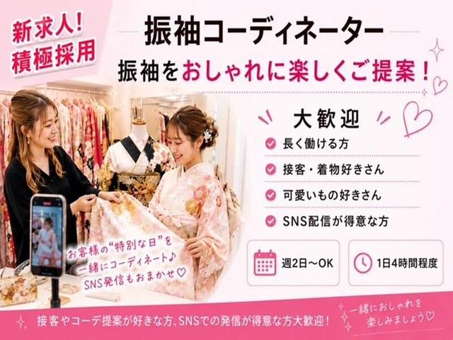 【振袖コーディネーター】おしゃれに楽しく提案！(販売、水戸市)のイメージ画像