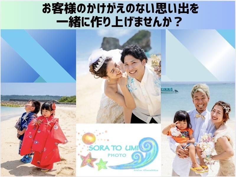 SORA　TO　UMI　PHOTO　Atelier　Ohana＆Moaの仕事画像2