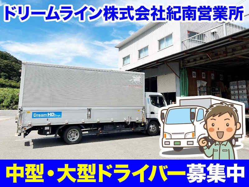 ドリームライン株式会社　紀南営業所の仕事画像1
