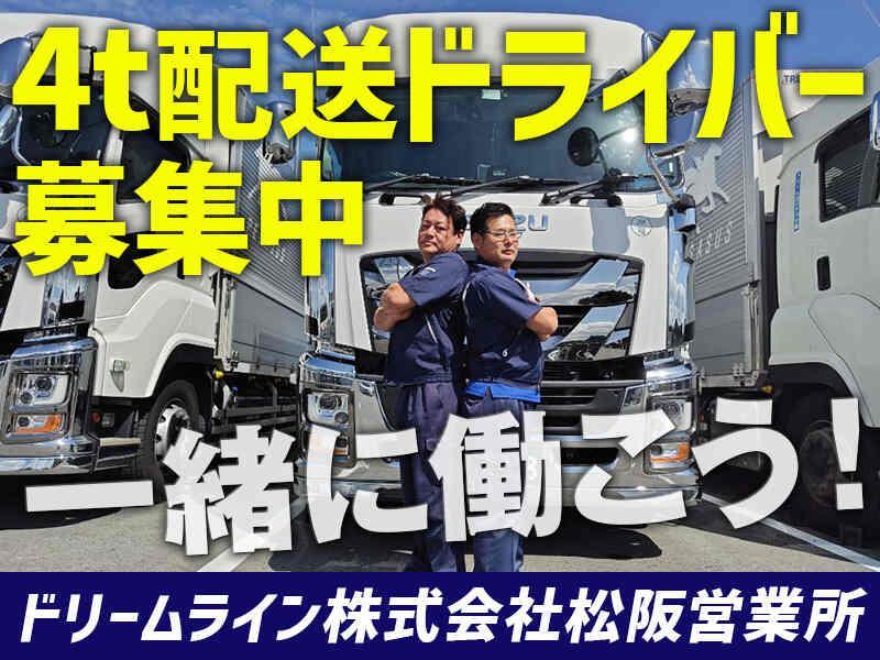 ドリームライン株式会社　松阪営業所の仕事画像1