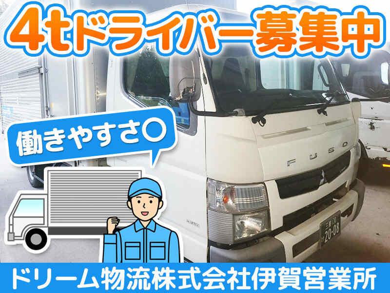 ドリーム物流株式会社　伊賀営業所の仕事画像2