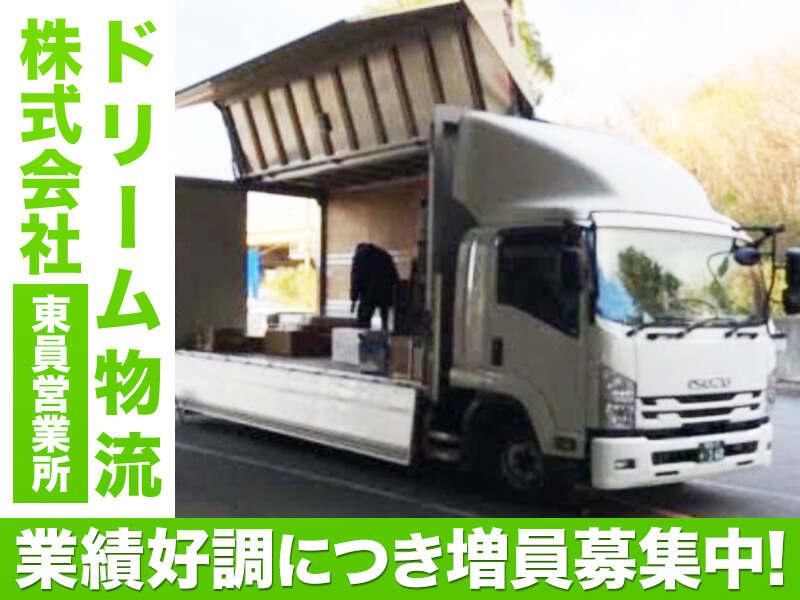 ドリーム物流株式会社　東員営業所の仕事画像1