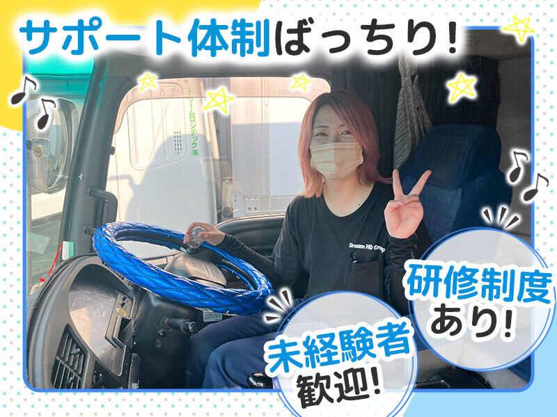 ドリームロジテック 株式会社 松阪営業所の仕事画像1