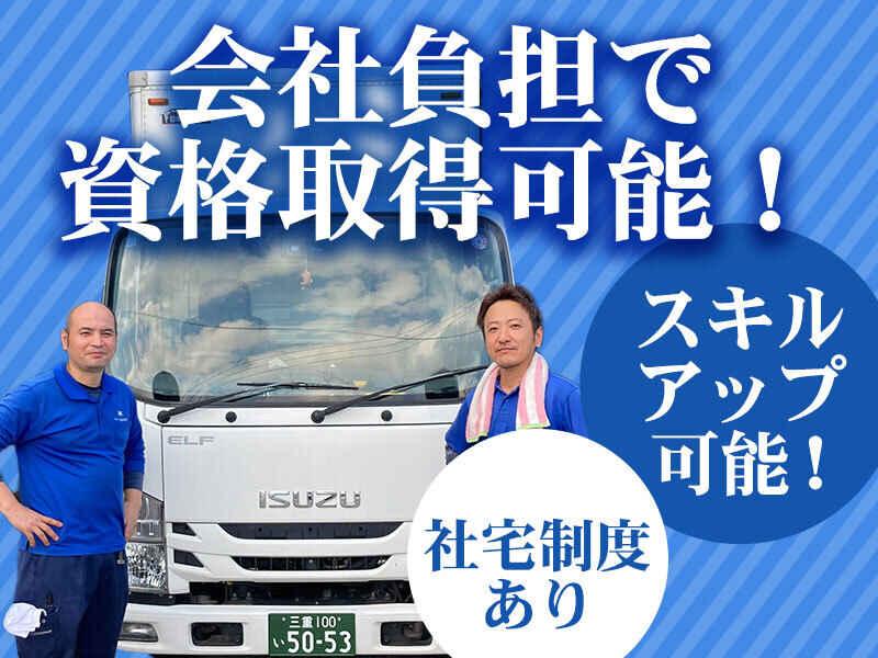 ドリーム物流株式会社　松阪営業所の仕事画像1
