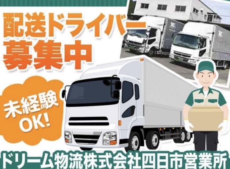 ドリーム物流株式会社　四日市営業所の仕事画像2