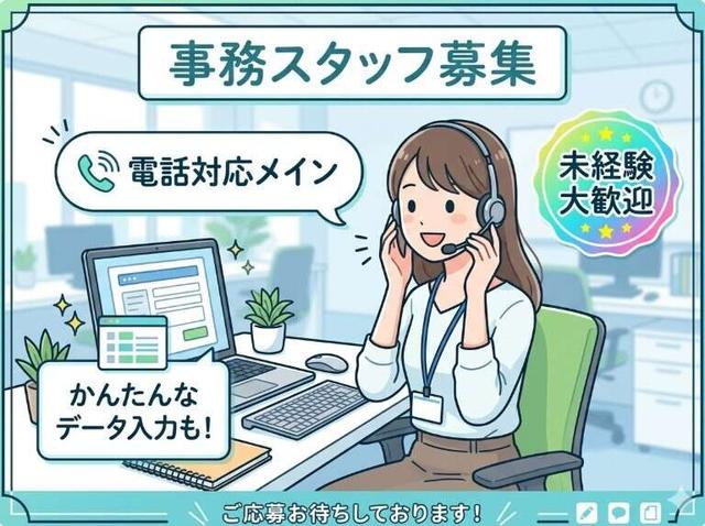 【電話対応がメイン】残業なし×未経験OK♪丁寧な研修┃年齢不問(オフィス、松阪市)のイメージ画像
