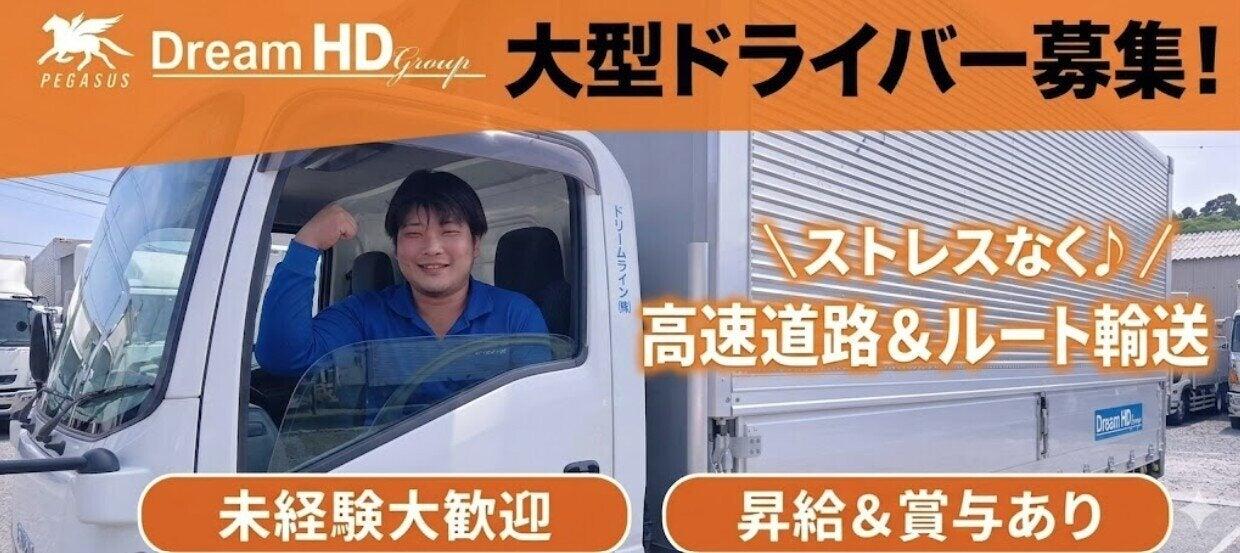ドリームライン株式会社　紀南営業所の大画像