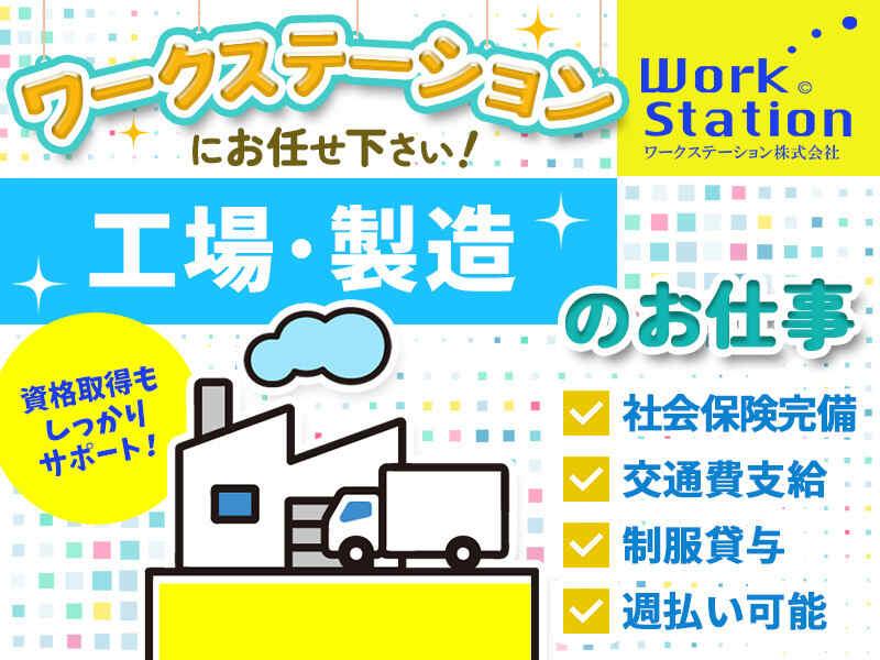 ワークステーション株式会社の仕事画像1