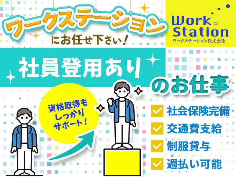 ワークステーション株式会社の仕事画像3