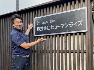 株式会社ヒューマンライズの仕事画像1