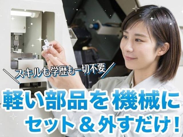 【4勤2休＆前借制度あり】機械へセットするだけ◆未経験大歓迎！(工場・製造、三重郡菰野町)のイメージ画像