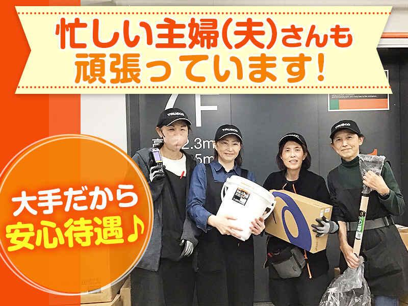 トラスコ中山株式会社プラネット山陽の仕事画像1