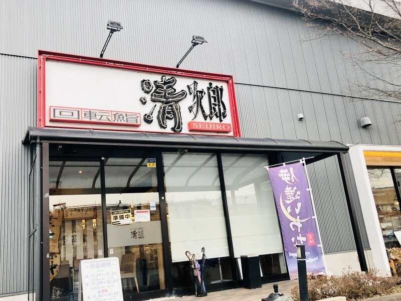 回転鮨清次郎 フェザン店の仕事画像3