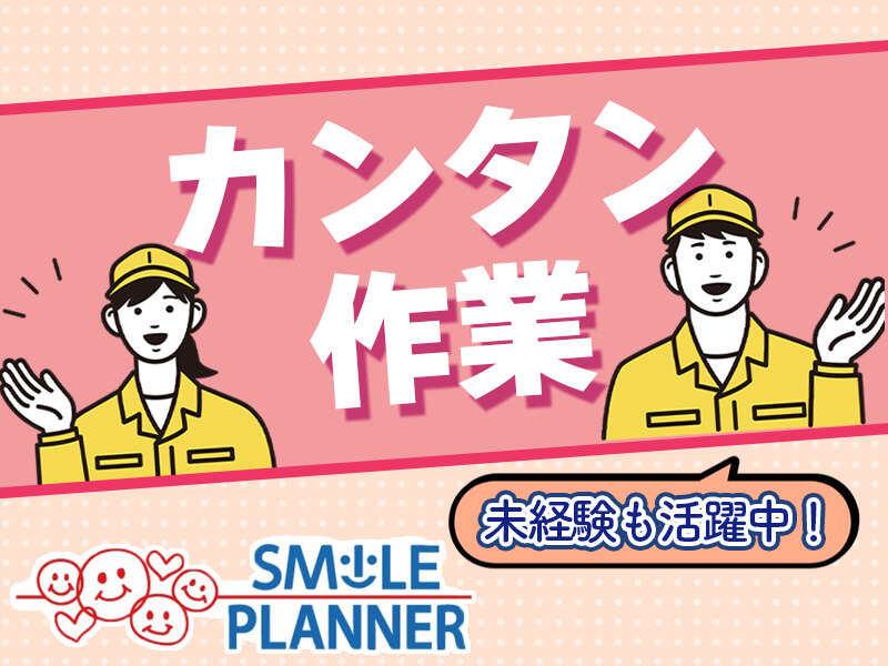 株式会社スマイルプランナー 【001】の仕事画像1