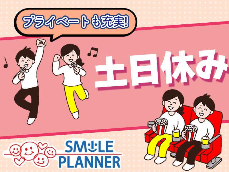 株式会社スマイルプランナー 【001】の仕事画像1