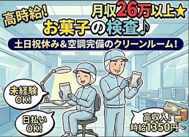 高時給☆月収26万以上！年休125日で私生活も充実【包装/梱包】(軽作業・物流、邑楽郡明和町)のイメージ画像
