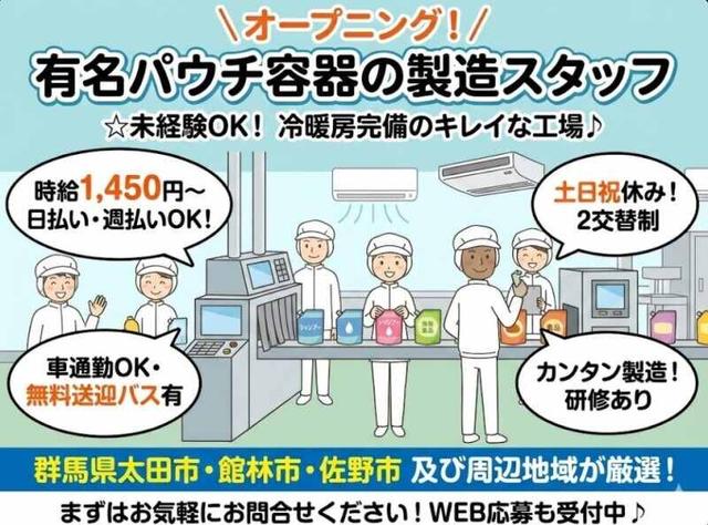 最大時給1813円！[年中快適環境]年休125日！袋を箱に詰めるだけ(工場・製造、邑楽郡明和町)のイメージ画像