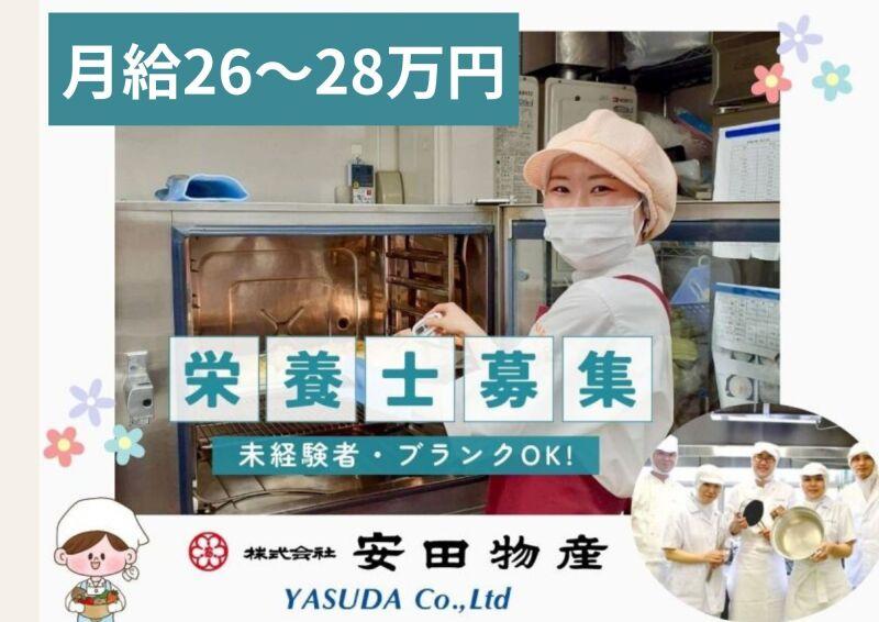 株式会社安田物産【勤務地】クッキングセンター横浜の仕事画像1