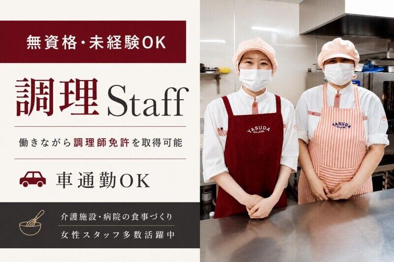 株式会社安田物産【勤務地】北八朔の仕事画像1