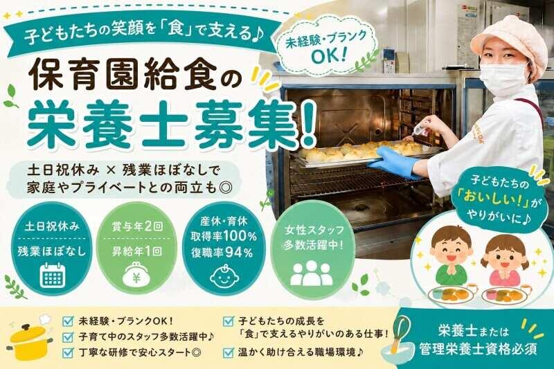 株式会社安田物産【勤務地】しらゆり西栗山保育園の仕事画像1
