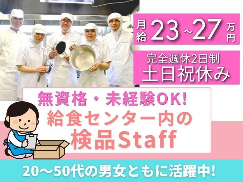 株式会社安田物産【勤務地】クッキングセンター横浜工場の仕事画像1