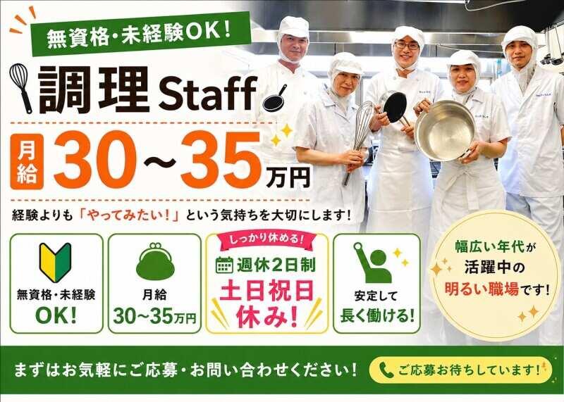 株式会社安田物産【勤務地】クッキングセンター横浜工場の仕事画像1