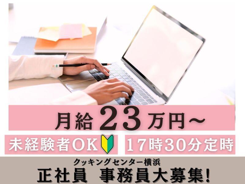 株式会社安田物産【勤務地】クッキングセンター横浜の仕事画像1