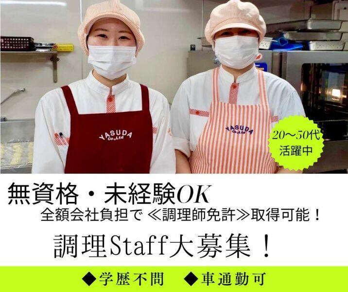 株式会社安田物産【勤務地】宮沢はなもも苑の仕事画像1