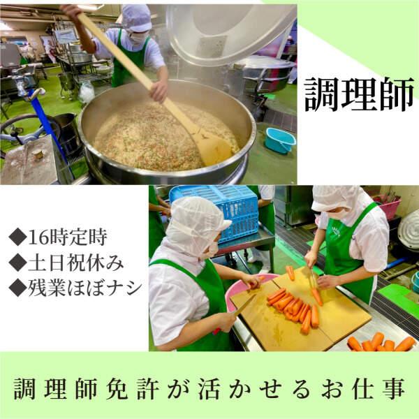 株式会社安田物産【勤務地】中部学校給食共同調理場 　の仕事画像1