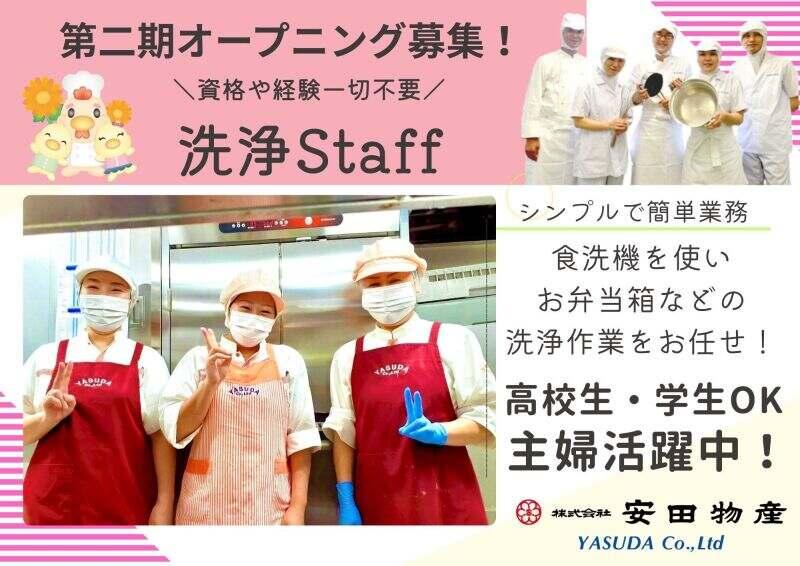 株式会社安田物産【勤務地】クッキングセンター横浜工場の仕事画像1