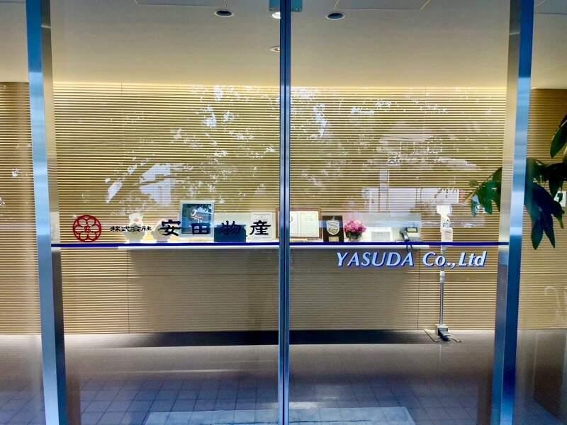 株式会社安田物産の仕事画像2